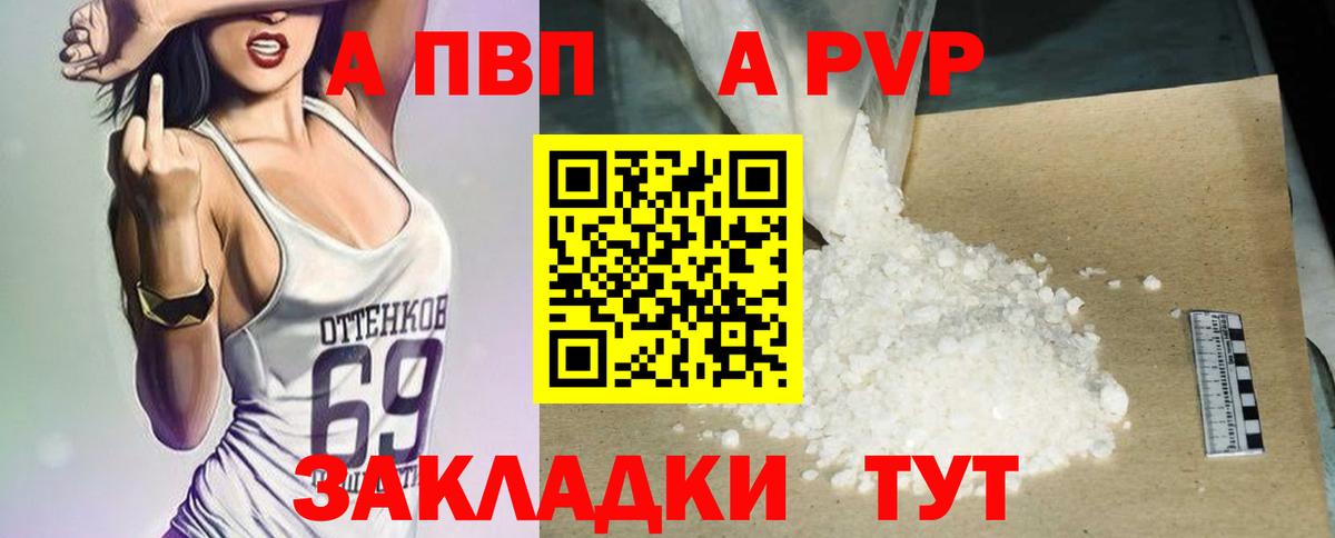 Alpha PVP  A PVP СК  Вход с VPN  A-PVP Crystall  Феодосия 