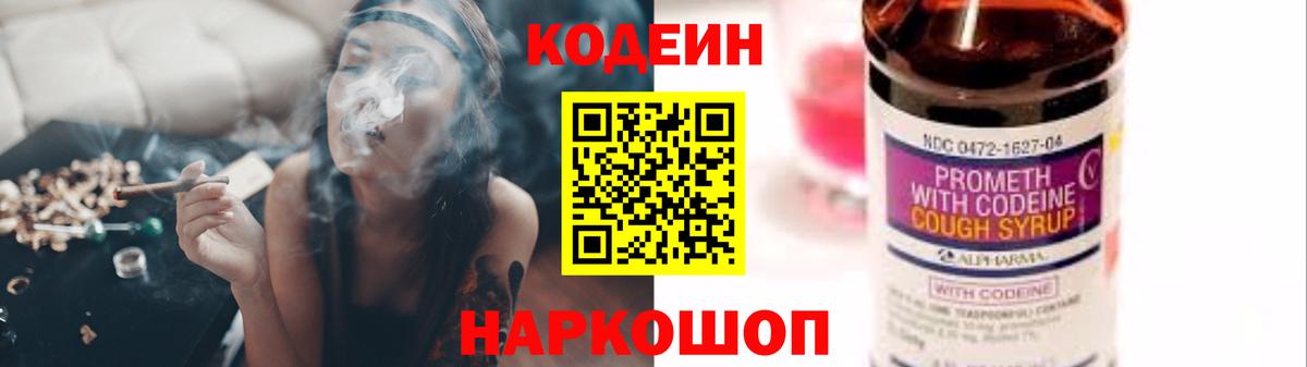 Кодеин напиток Lean (лин)  купить   Феодосия  Вход с VPN 