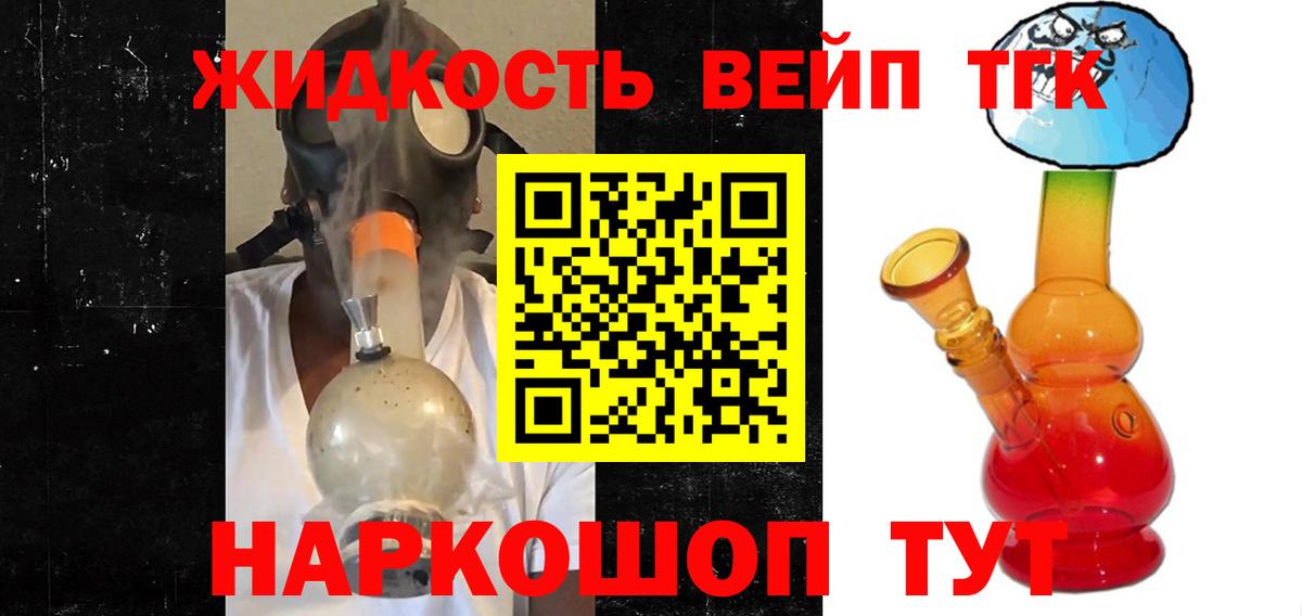 купить  цена  Вход с VPN  Феодосия  Дистиллят ТГК вейп  Дистиллят ТГК жижа 